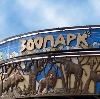 Зоопарки в Лазо